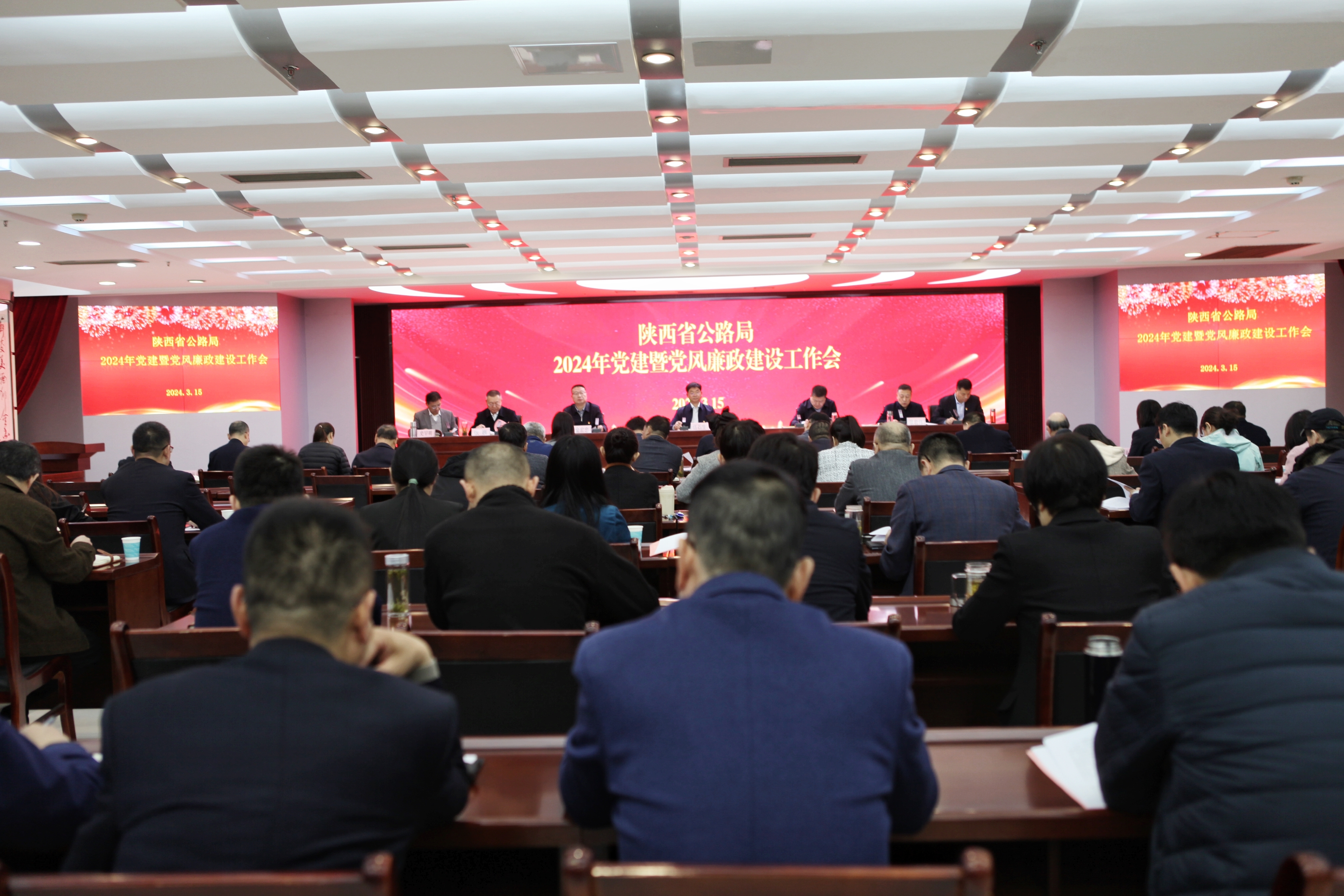2024年党建暨党风廉政建设会议.JPG