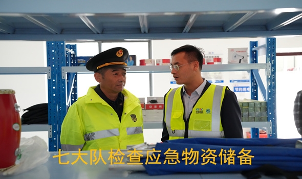 七大队检查应急物资_副本.jpg